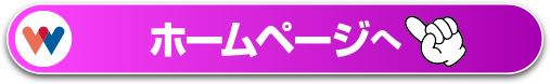 ホームページ