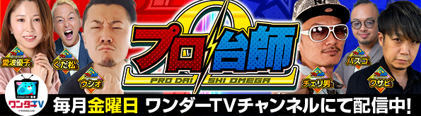 ワンダーTV